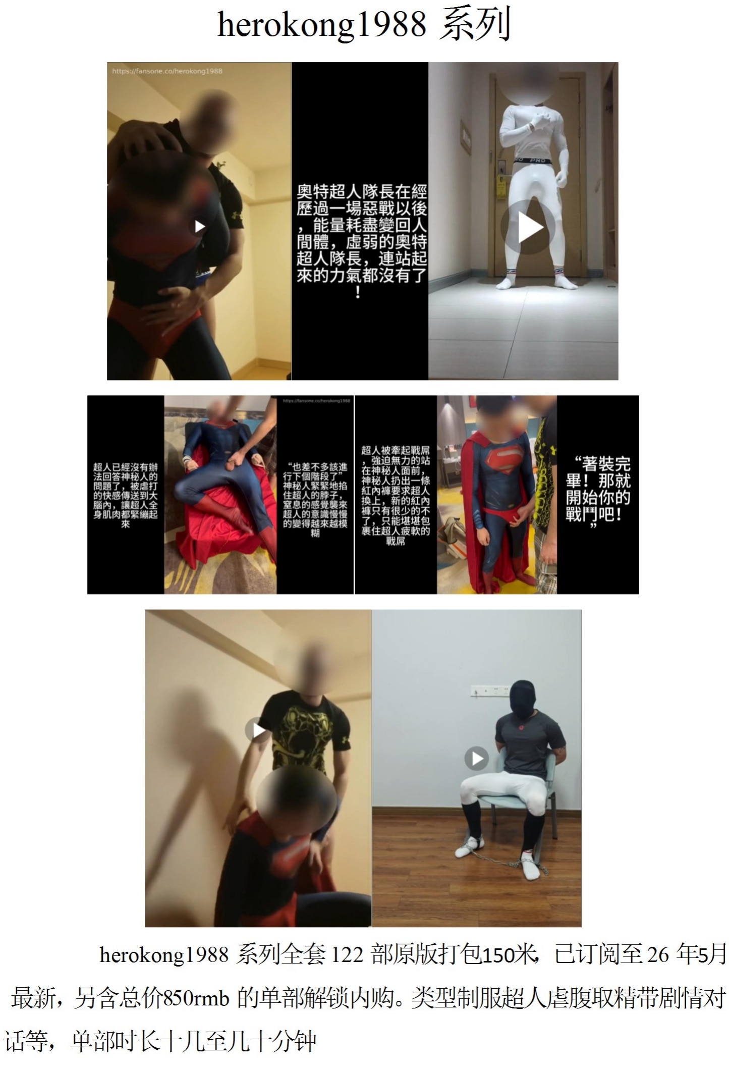 QJ265-herokong1988系列【$100】【部数：122 部】